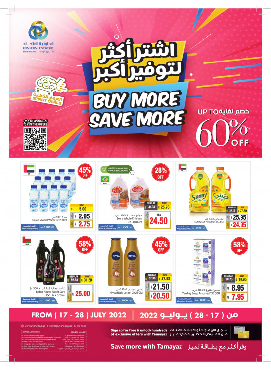 اشتر أكثر ووفر أكثر