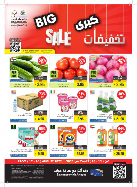 Big Sale - Umm Al Quwain