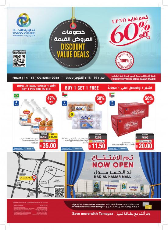 Discount Value Deals Nad Al Hamar Mall from Union Coop until 18th