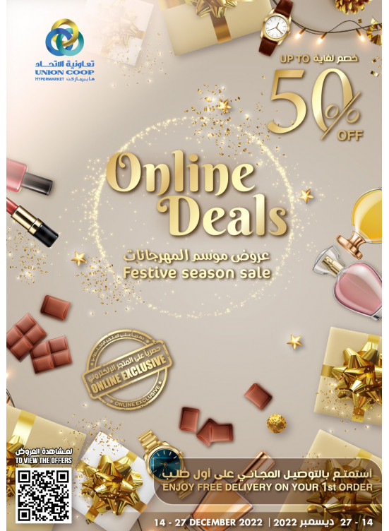 عروض أونلاين - خصم لغاية 50%