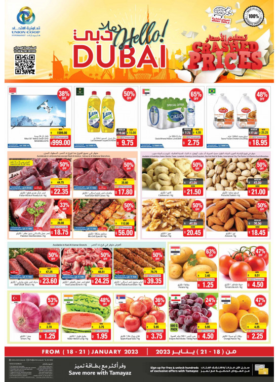 عروض تحطيم الأسعار