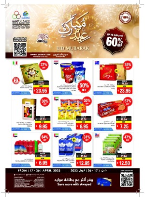 Eid Mubarak Offers - Umm Al Quwain