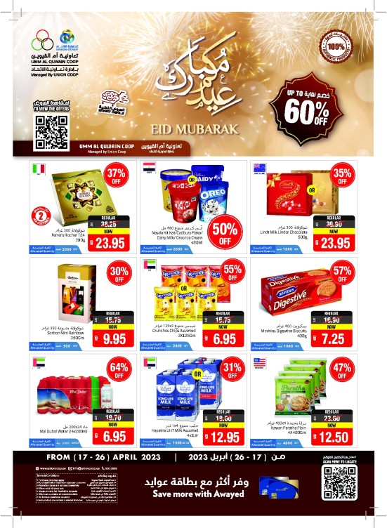 Eid Mubarak Offers - Umm Al Quwain