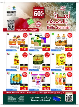 Hello Summer Offers - Umm Al Quwain