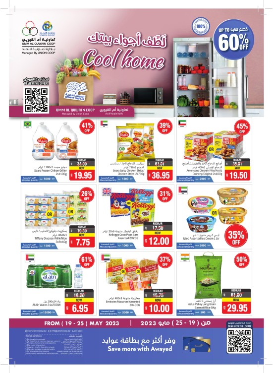 Cool Offers - Umm Al Quwain