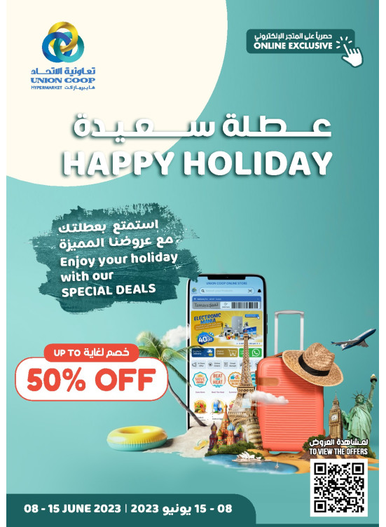 خصومات العطلة السعيدة - خصم لغاية 50%