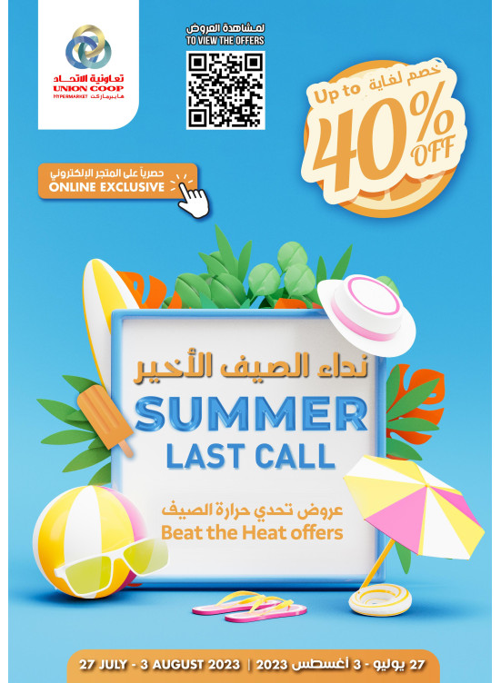 Summer Last Call - Up To 40% Off