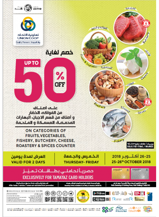 الخصومات الكبرى حتى 50% على العديد من المنتجات