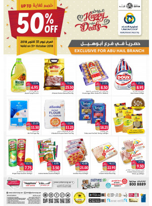 خصومات كبرى لغاية 50% - فرع أبو هيل