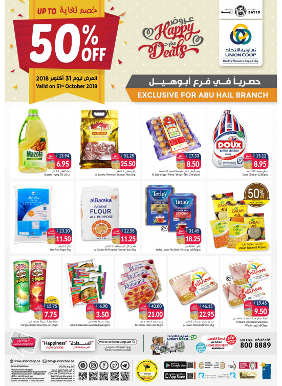 خصومات كبرى لغاية 50% - فرع أبو هيل