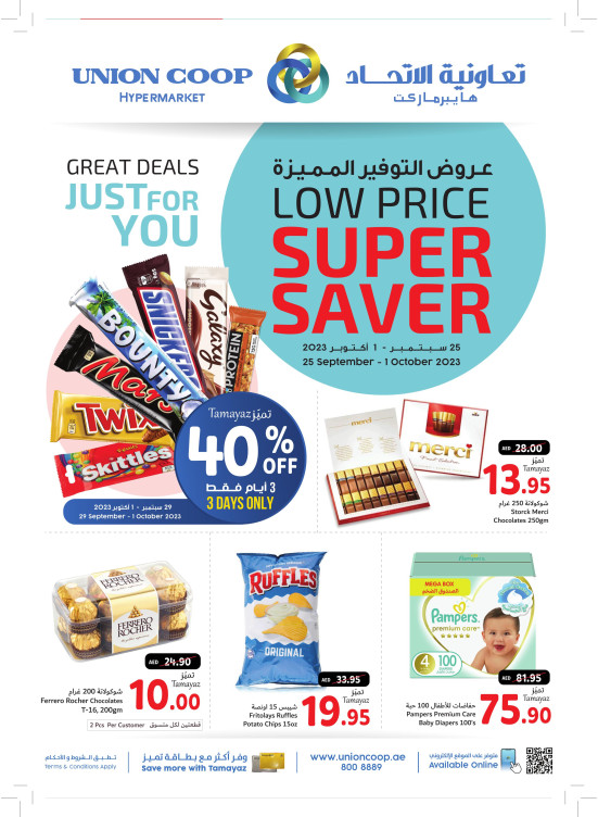 توفيرات كبرى