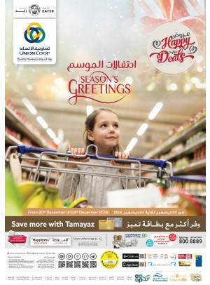 احتفالات الموسم