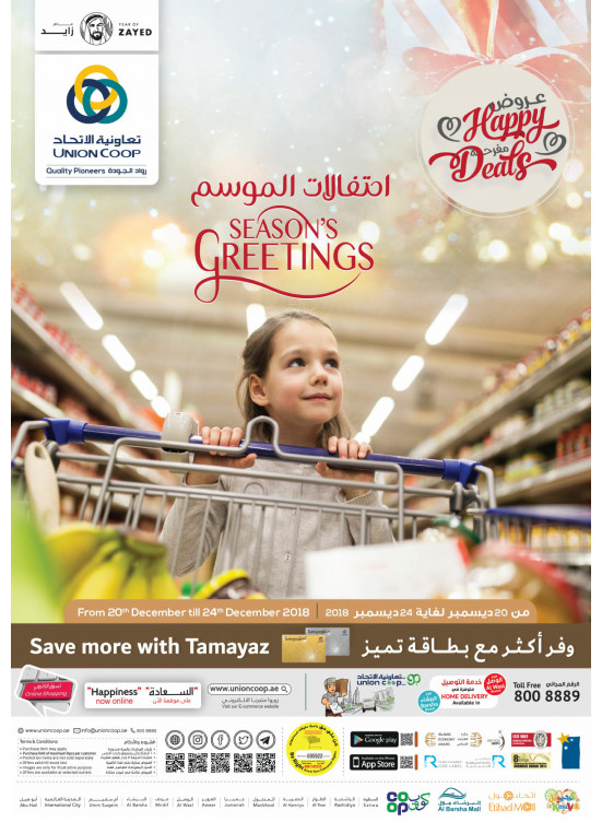 احتفالات الموسم
