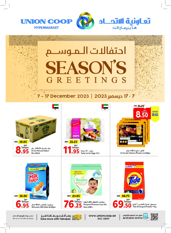 احتفالات الموسم