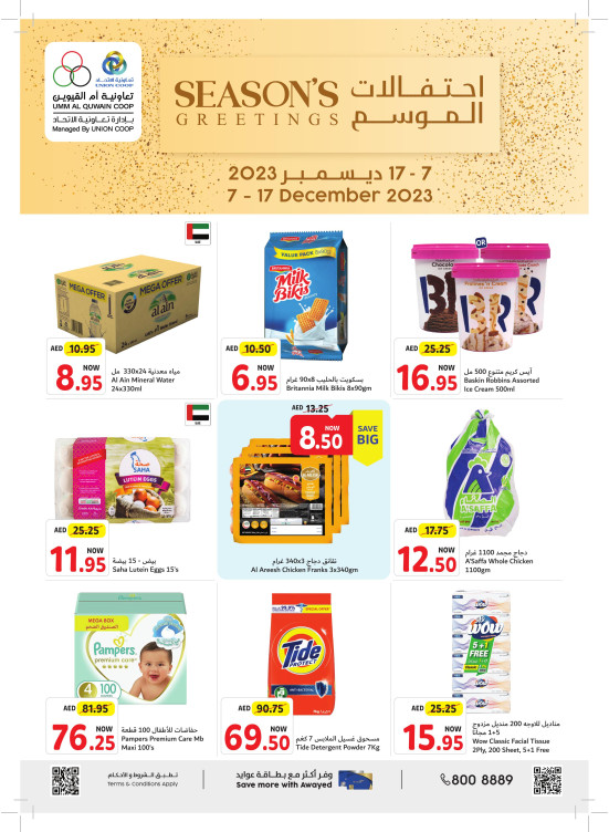 Season's Greetings - Umm Al Quwain