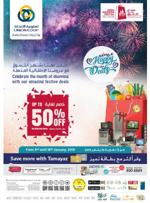 العروض الاحتفالية المفرحة - خصومات حتى 50%