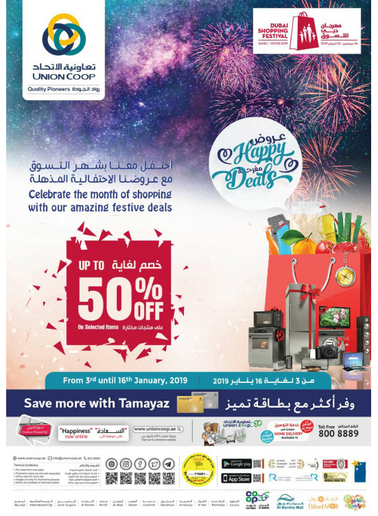 العروض الاحتفالية المفرحة - خصومات حتى 50%