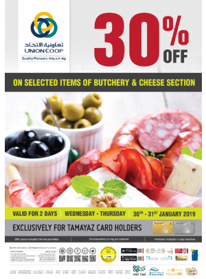 خصم مذهل 30% على اللحوم والأجبان