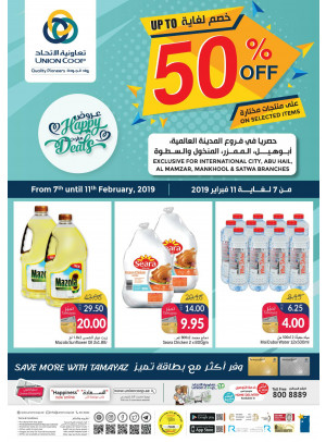 خصم لغاية 50% على منتجات مختارة