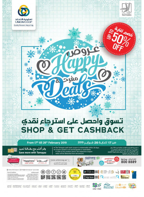 عروض مفرحة - خصم لغاية 50%