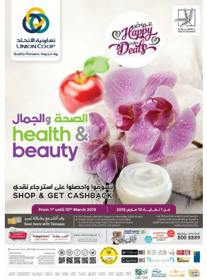 عروض الصحة والجمال