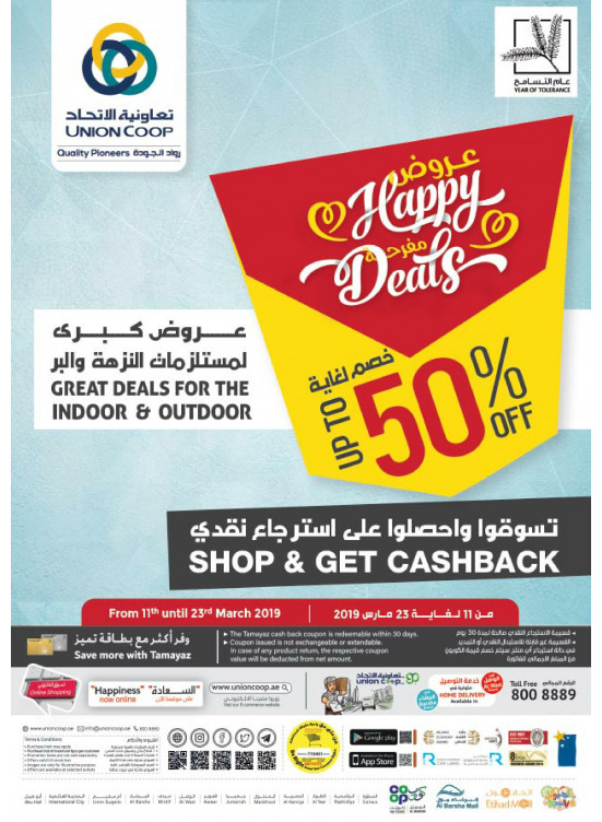 عروض مفرحة - خصم لغاية 50%