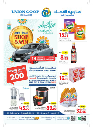 عروض رمضان