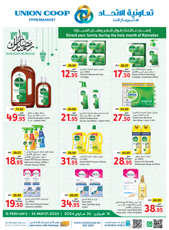 عروض حصرية على المنظفات