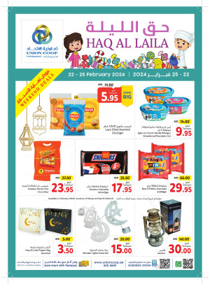 عروض نهاية الأسبوع