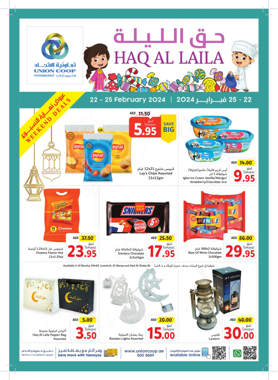 عروض نهاية الأسبوع