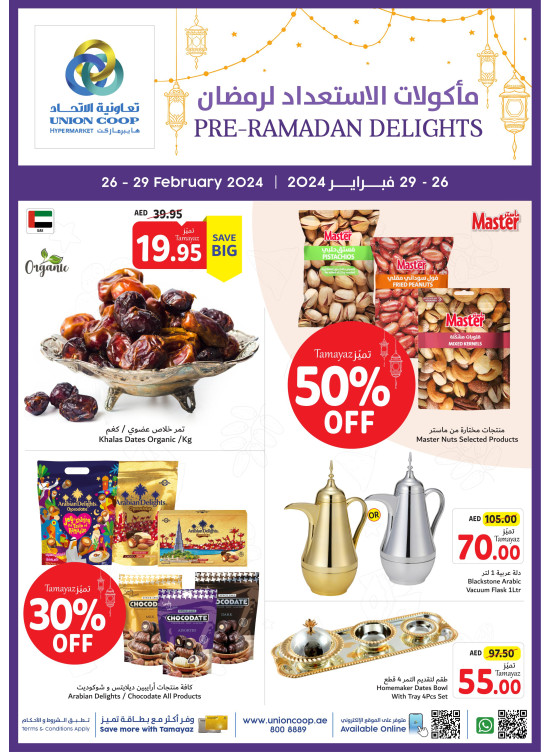 مأكولات الاستعداد لرمضان