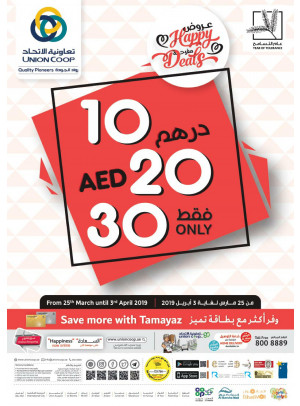 عروض مفرحة - 10، 20 و30 درهم فقط