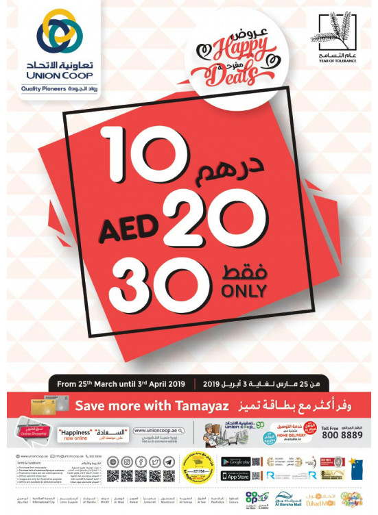 عروض مفرحة - 10، 20 و30 درهم فقط