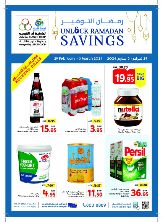 Ramadan Savings - Umm Al Quwain