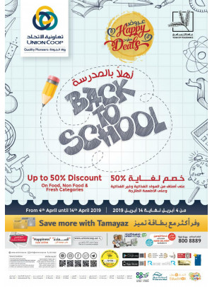 عروض أهلاً بالمدرسة