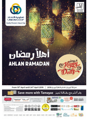 أهلاً رمضان