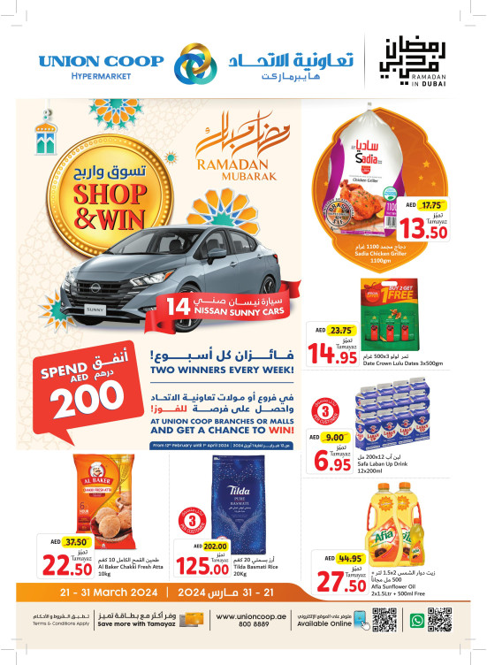 عروض رمضان