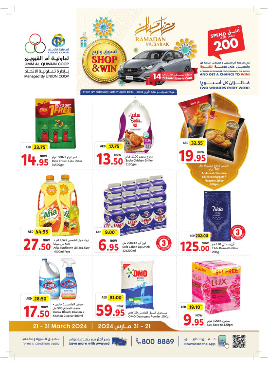 Ramadan Deals - Umm Al Quwain