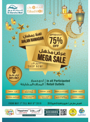 أهلاً رمضان - خصم مذهل لغاية 75%