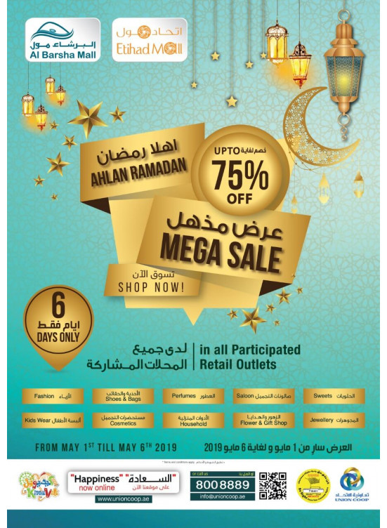 أهلاً رمضان - خصم مذهل لغاية 75%