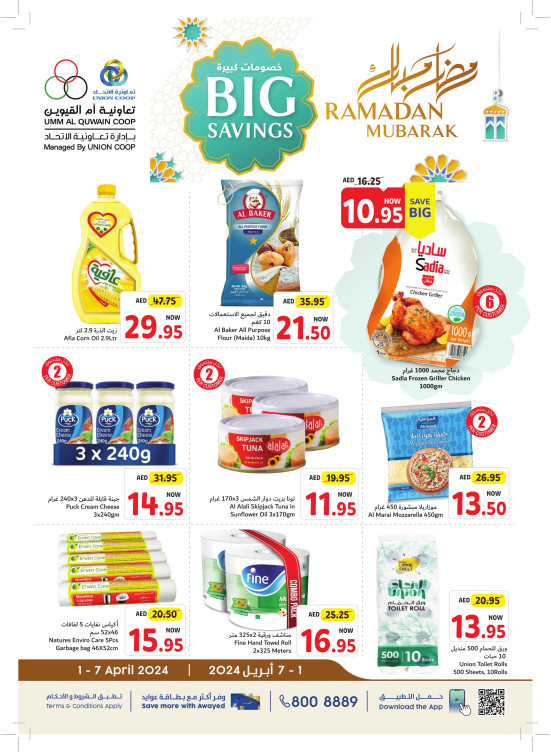 Big Savings - Umm Al Quwain