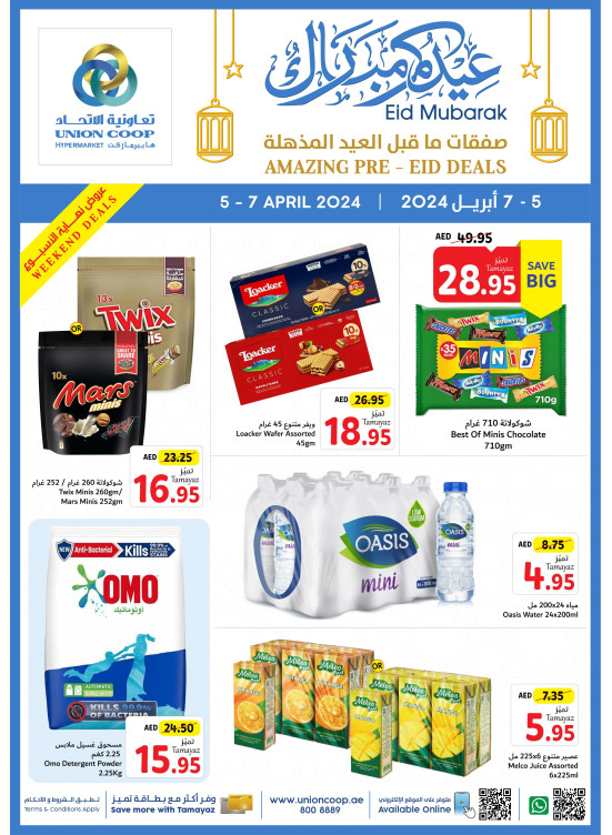 صفقات ما قبل العيد المذهلة