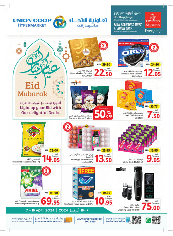 عروض العيد