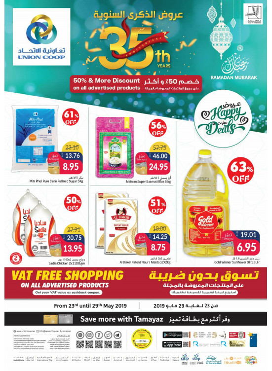 عروض الذكرى السنوية ال 35 - خصم 50% وأكثر