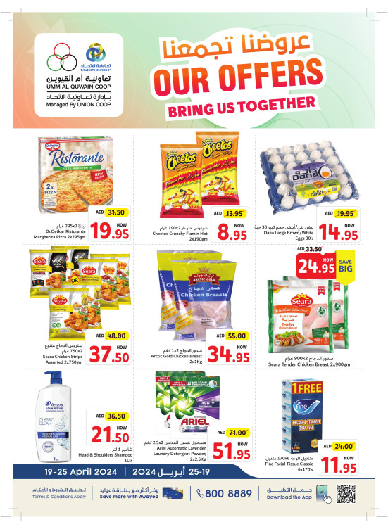 Amazing Deals - Umm Al Quwain