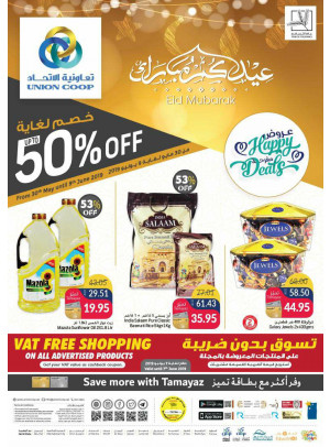عروض العيد المفرحة