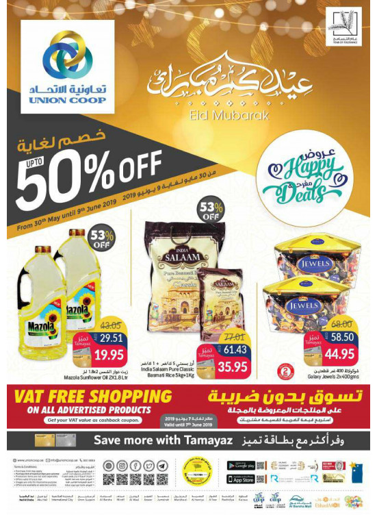 عروض العيد المفرحة