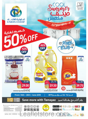 صيف منعش - خصم لغاية 50%