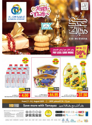 عروض مفرحة - عيد مبارك