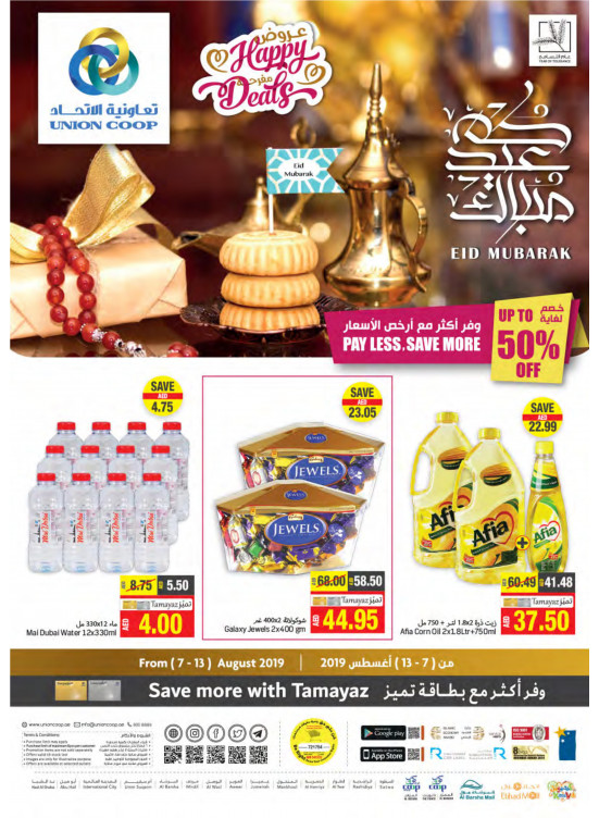 عروض مفرحة - عيد مبارك